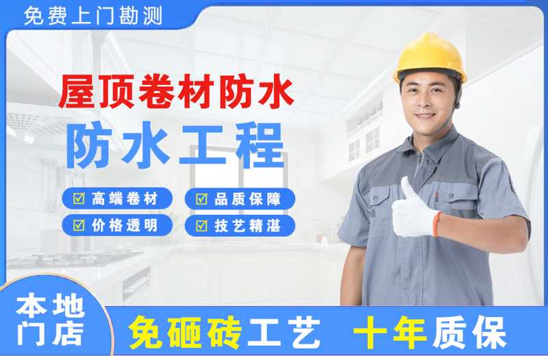 喜德屋顶卷材防水
